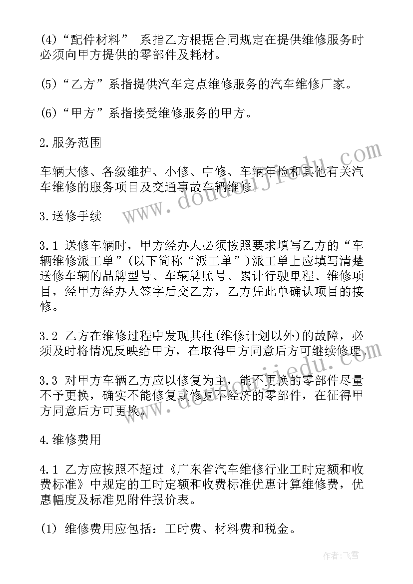 检修合同如何书写 汽车检修安全合同协议材料(通用5篇)