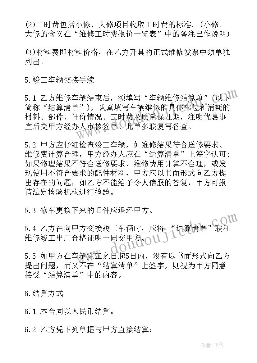 检修合同如何书写 汽车检修安全合同协议材料(通用5篇)