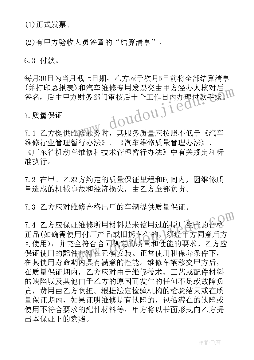 检修合同如何书写 汽车检修安全合同协议材料(通用5篇)