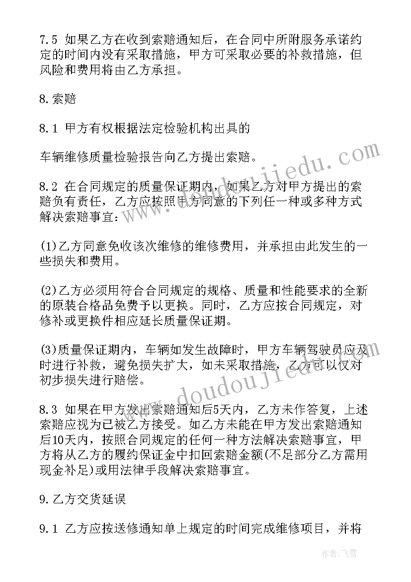 检修合同如何书写 汽车检修安全合同协议材料(通用5篇)