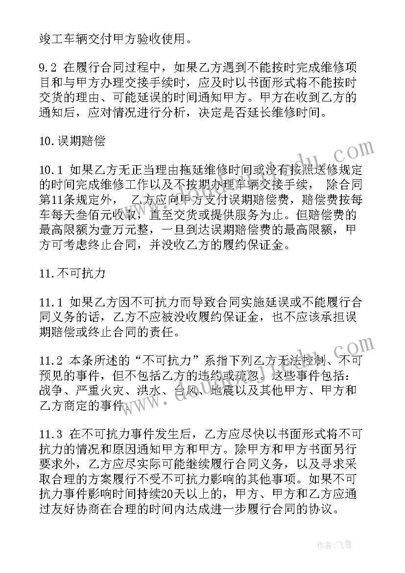 检修合同如何书写 汽车检修安全合同协议材料(通用5篇)