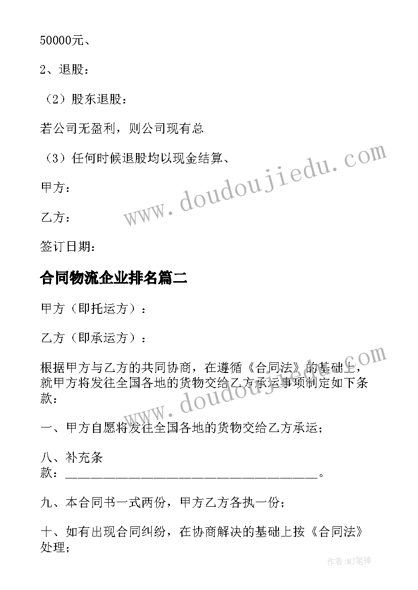 2023年合同物流企业排名(优秀9篇)