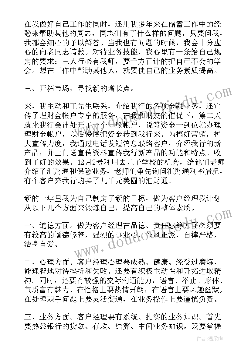 2023年银行业柜员述职报告格式(优质5篇)