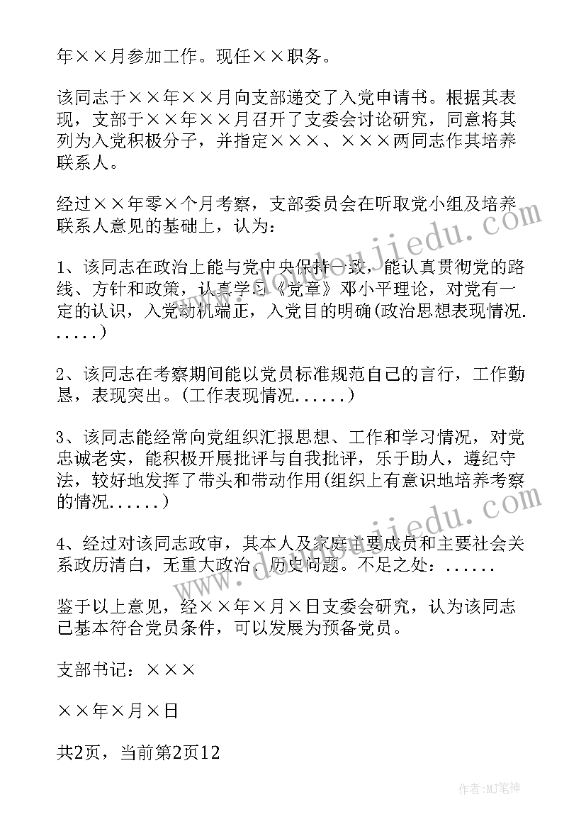 2023年单位党组织对工会的意见和建议 单位党组织鉴定意见党组织考察鉴定评价(精选5篇)