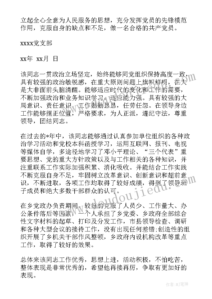 2023年单位党组织对工会的意见和建议 单位党组织鉴定意见党组织考察鉴定评价(精选5篇)