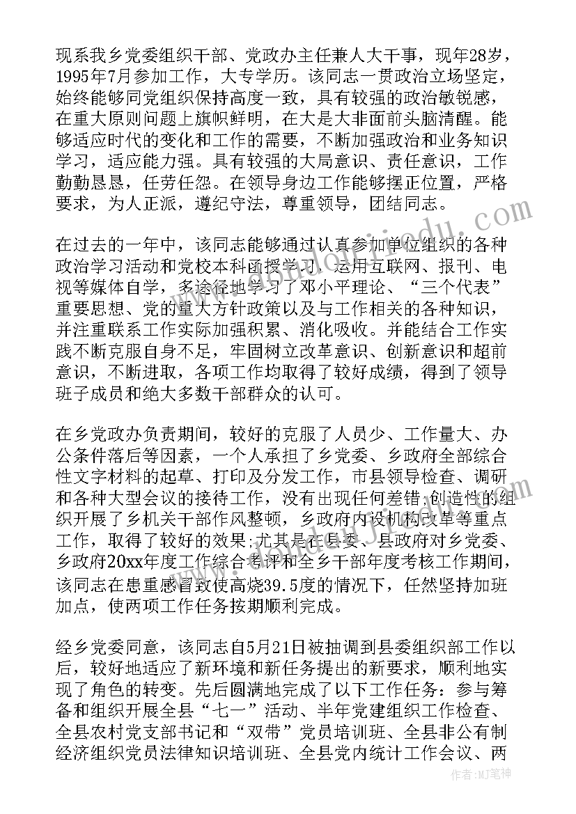 2023年单位党组织对工会的意见和建议 单位党组织鉴定意见党组织考察鉴定评价(精选5篇)