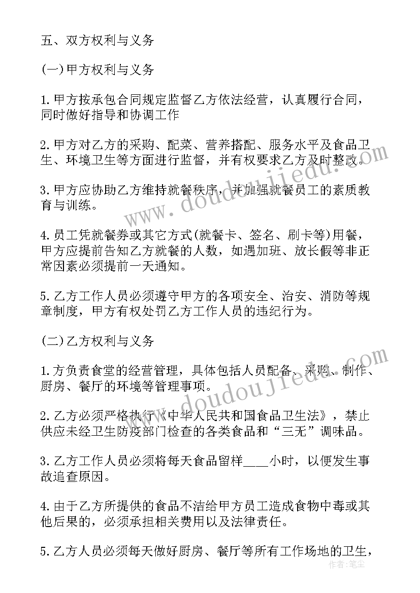 2023年高校食堂承包费用 食堂承包合同书(优秀10篇)