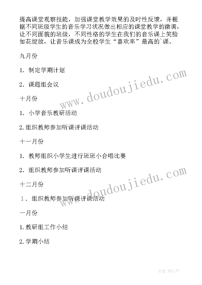 小学音乐室工作计划学年度(模板10篇)