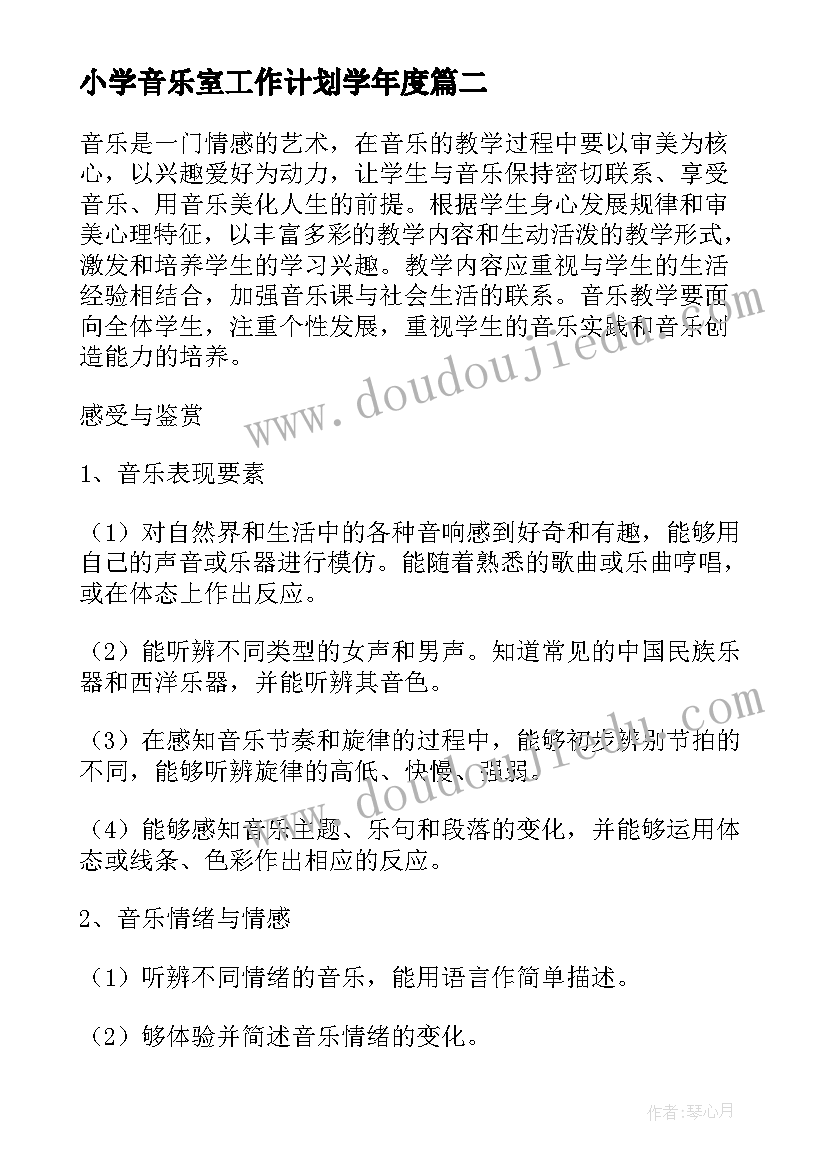 小学音乐室工作计划学年度(模板10篇)