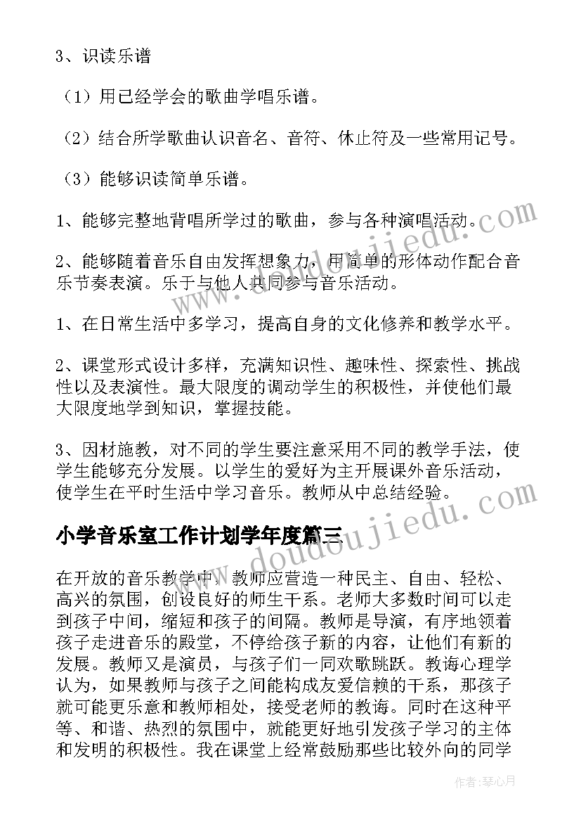 小学音乐室工作计划学年度(模板10篇)