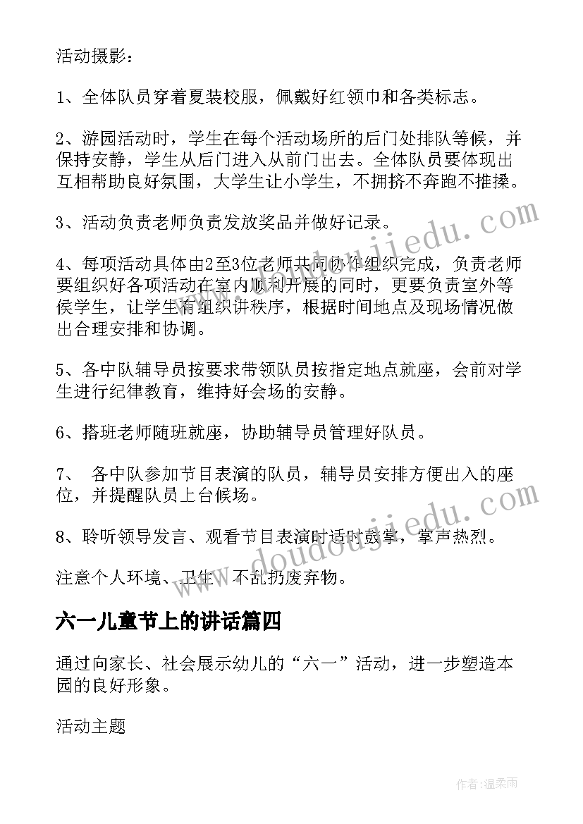 2023年六一儿童节上的讲话(优质7篇)