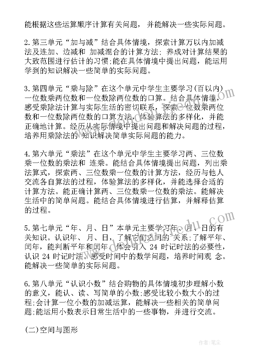 人教版三年级数学教学计划人教版 三年级数学教学计划(优秀9篇)