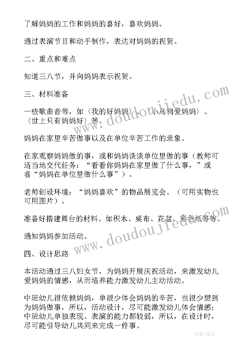 2023年幼儿园三八节活动计划 幼儿园三八节活动方案(大全8篇)