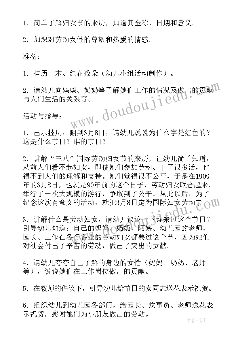 2023年幼儿园三八节活动计划 幼儿园三八节活动方案(大全8篇)