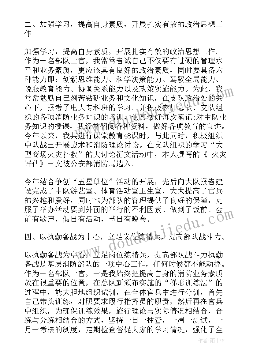 士官司机半年述职报告总结(模板5篇)