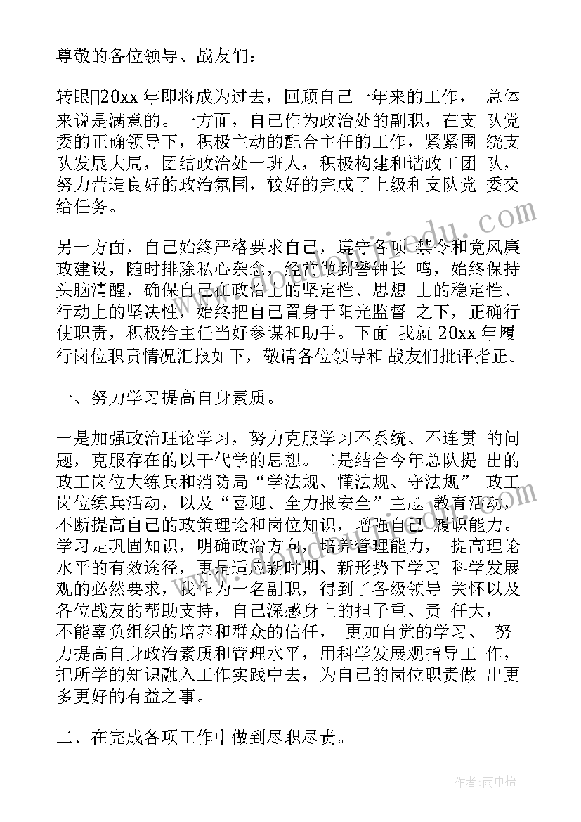 士官司机半年述职报告总结(模板5篇)