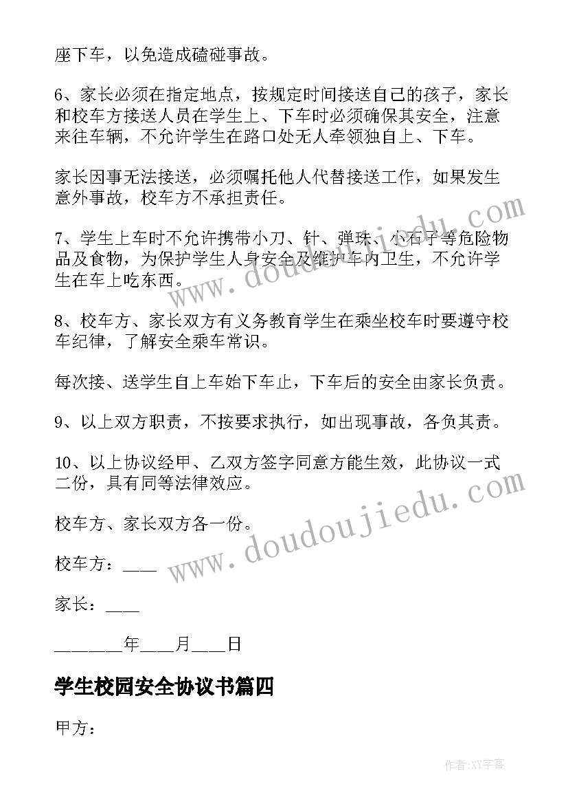 学生校园安全协议书 校园安全协议书(模板5篇)