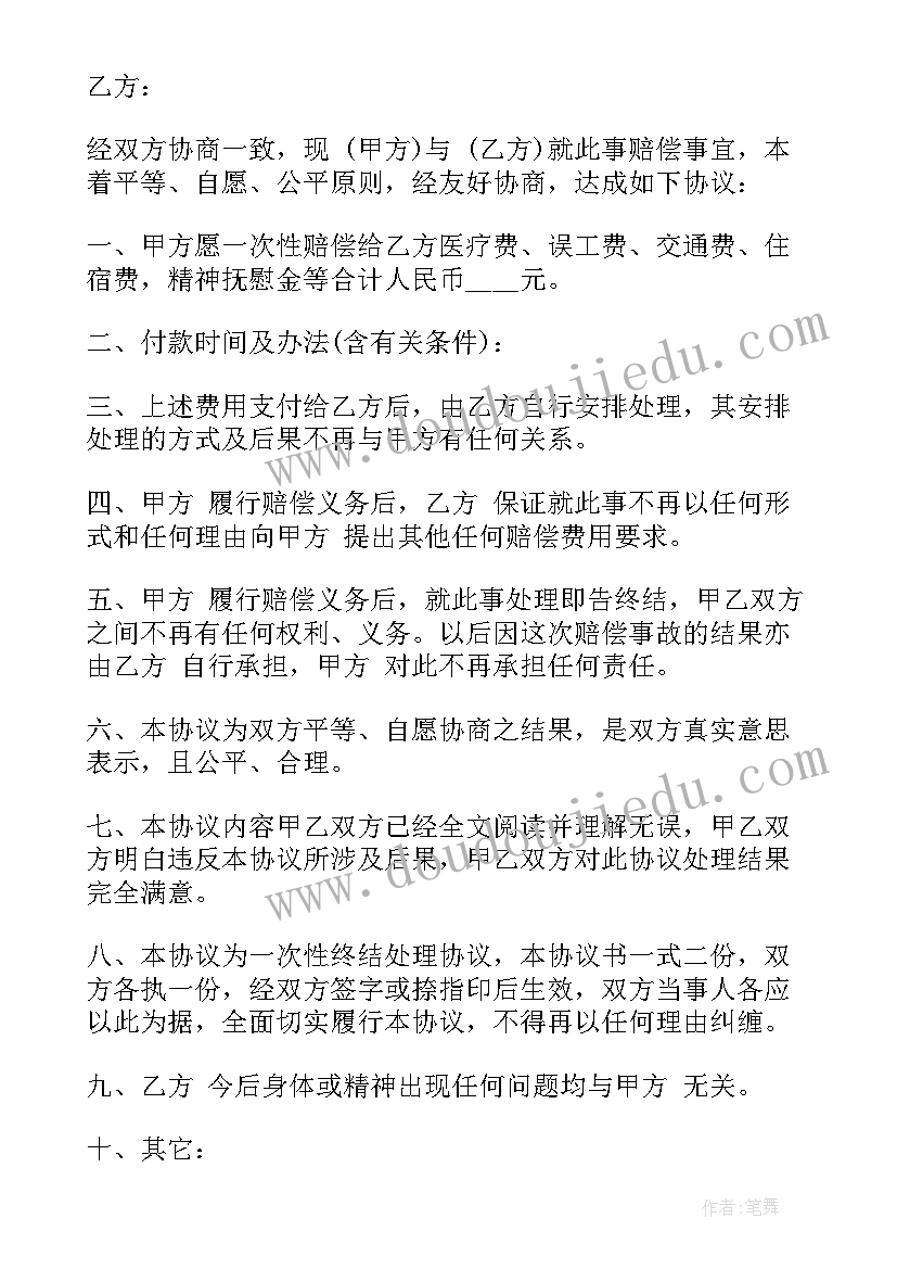 打架赔偿协议书是怎样的(实用7篇)