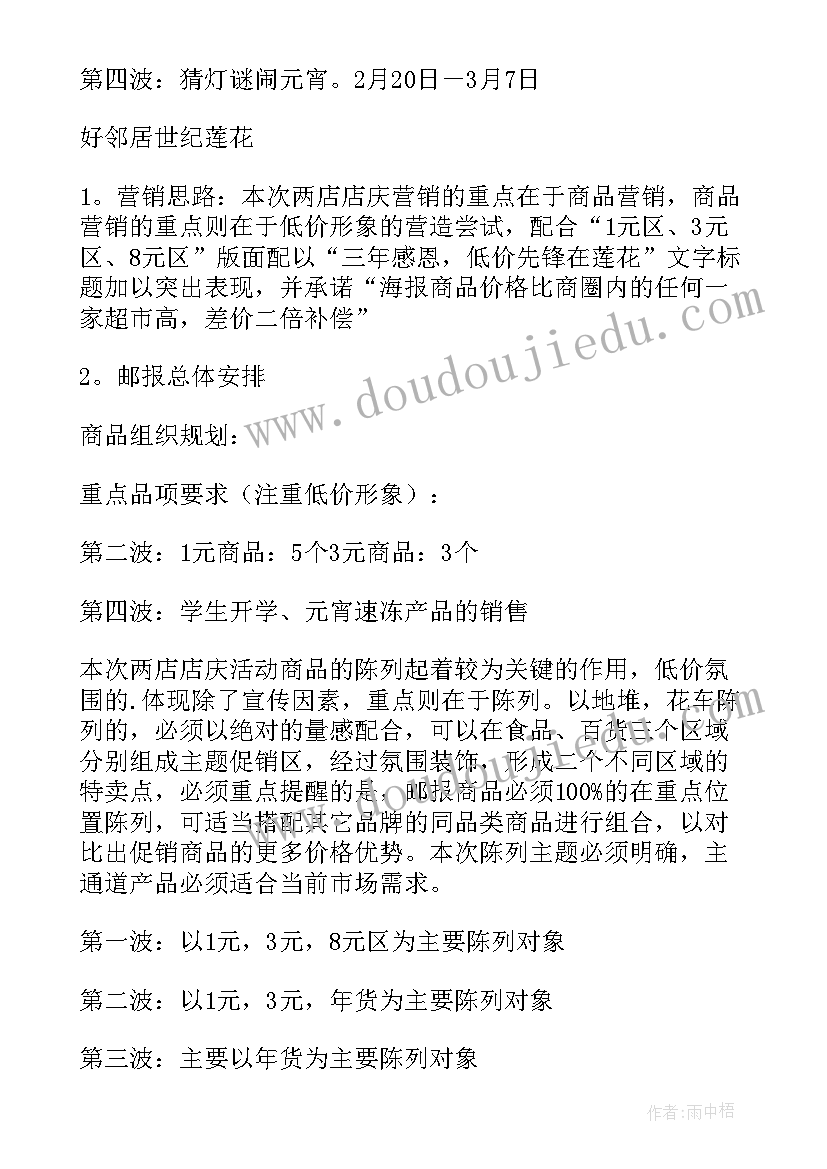 超市店庆活动方案吸引人(实用9篇)