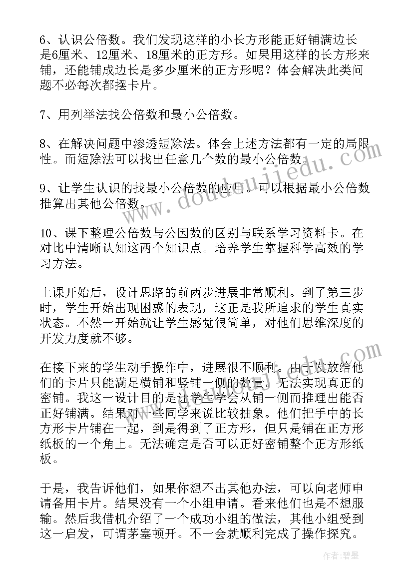 2023年最小公倍数的教学反思不足之处 公倍数的教学反思(实用5篇)