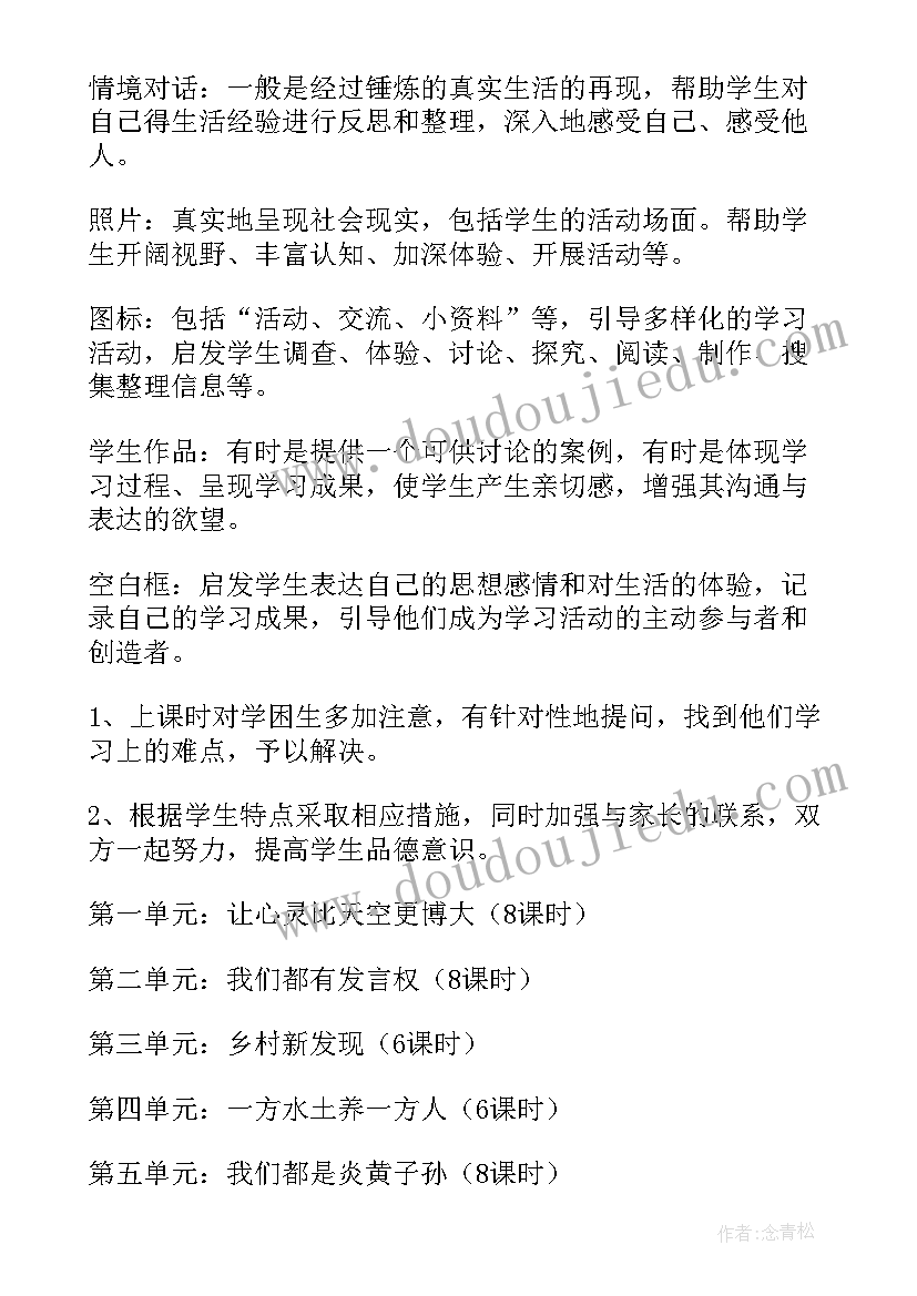 2023年教科版三年级上道德与法治教学计划(通用6篇)