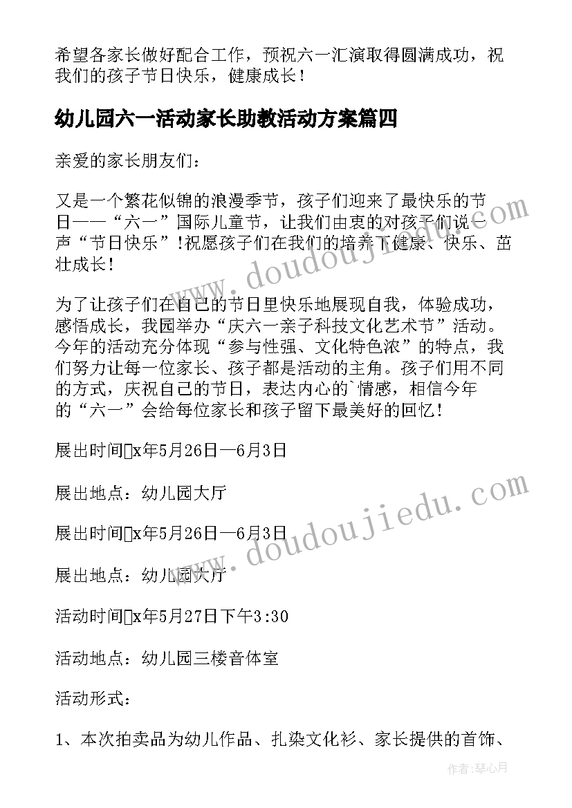 2023年幼儿园六一活动家长助教活动方案(精选5篇)