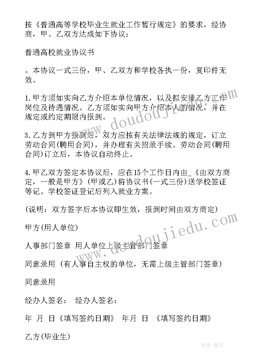 高校人才引进协议有哪些坑(精选8篇)