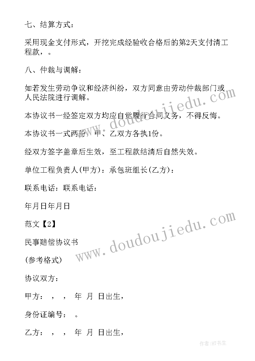 协议的写作格式(模板5篇)