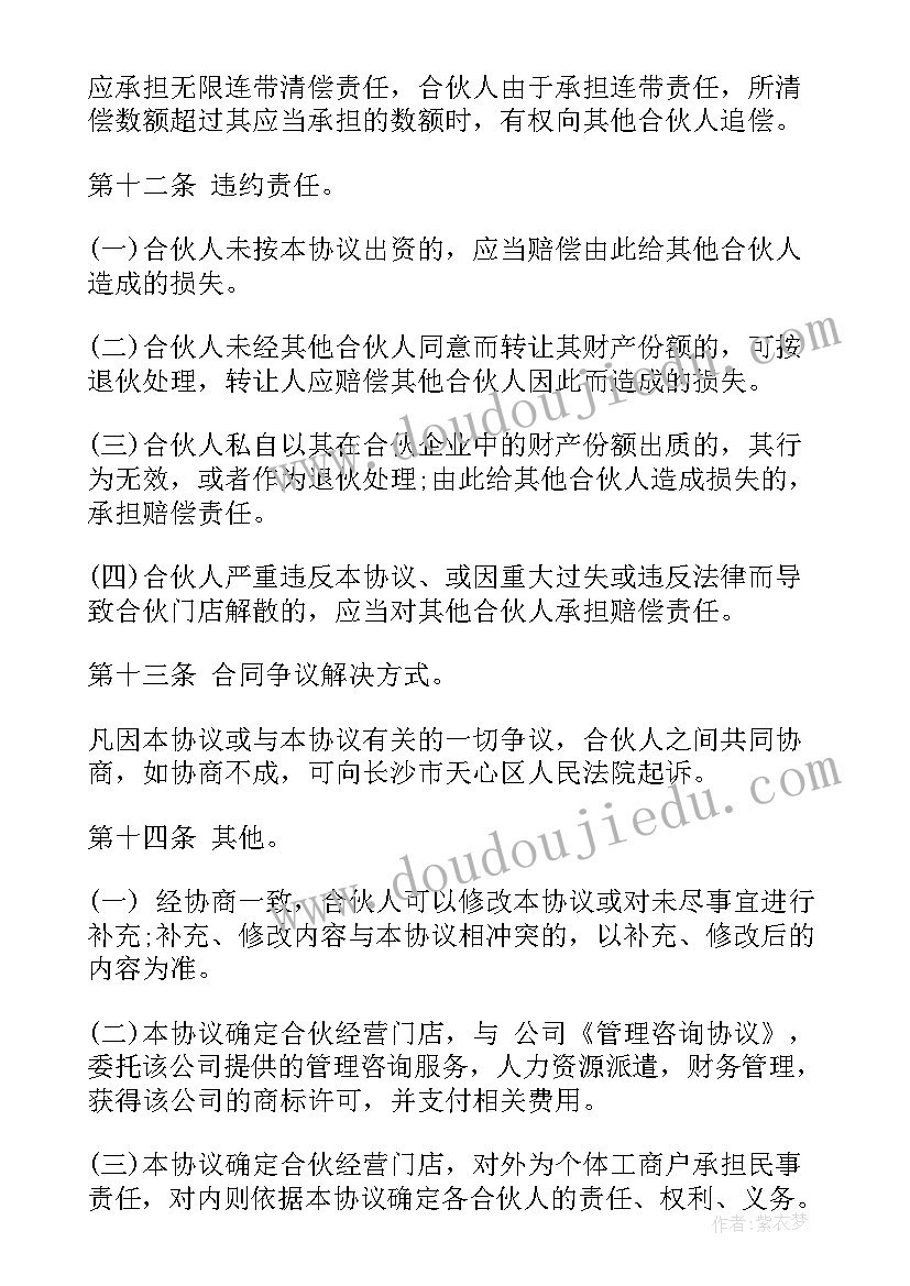 网吧合伙简单协议书 合伙经营协议书(大全5篇)