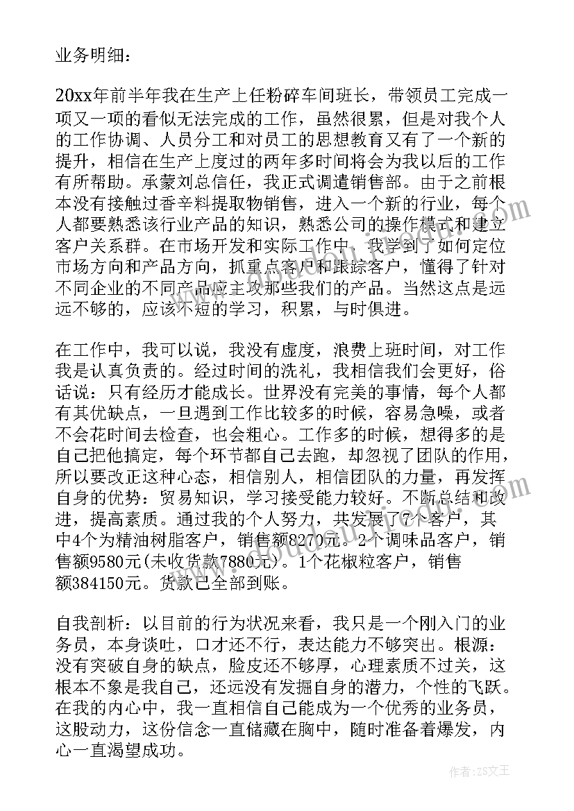 销售导购个人总结 销售个人季度工作总结(大全8篇)