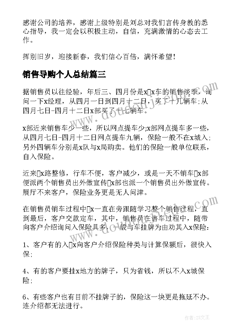 销售导购个人总结 销售个人季度工作总结(大全8篇)