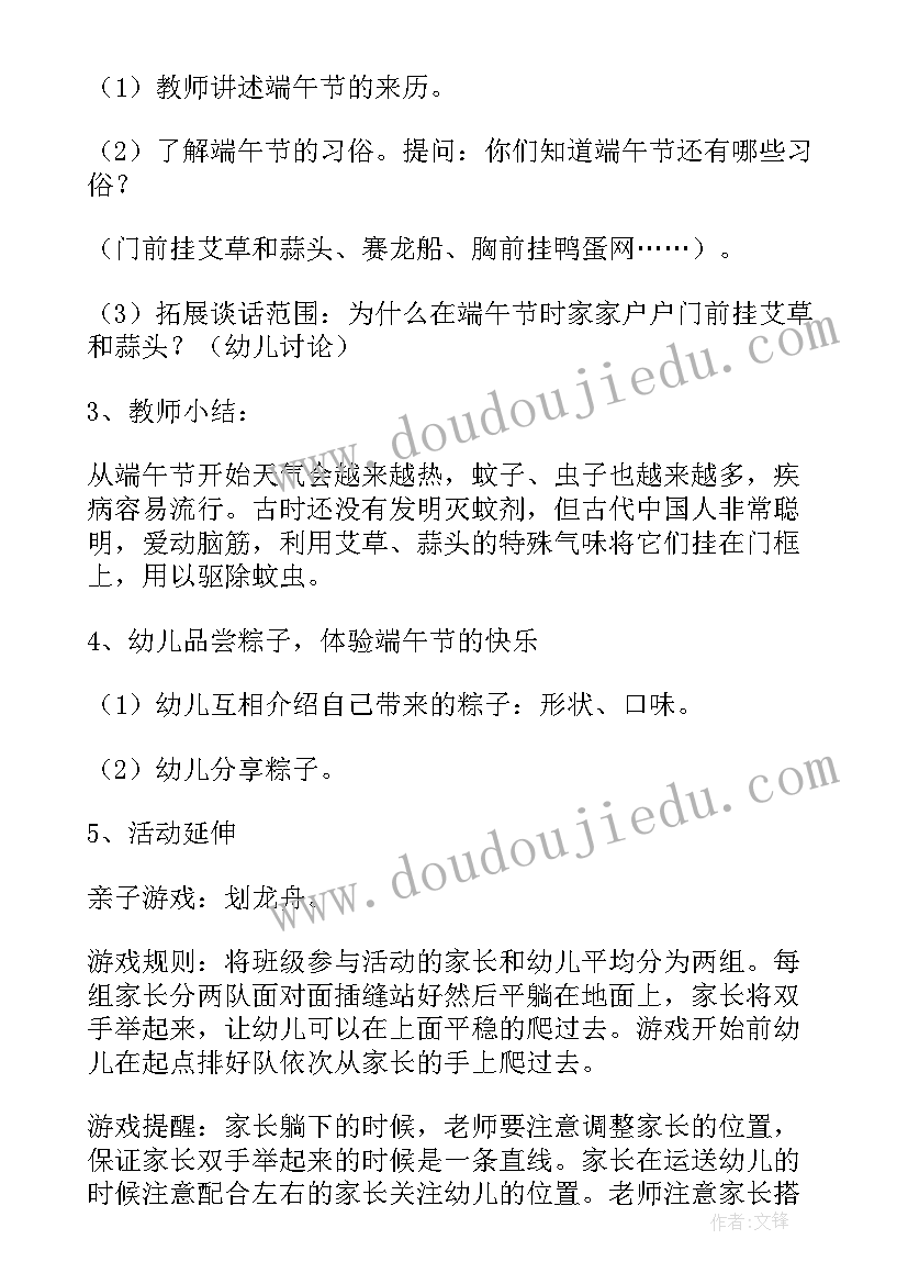 最新端午节幼儿园活动方案简单(大全7篇)