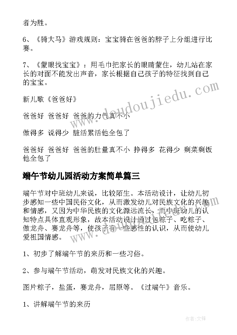 最新端午节幼儿园活动方案简单(大全7篇)