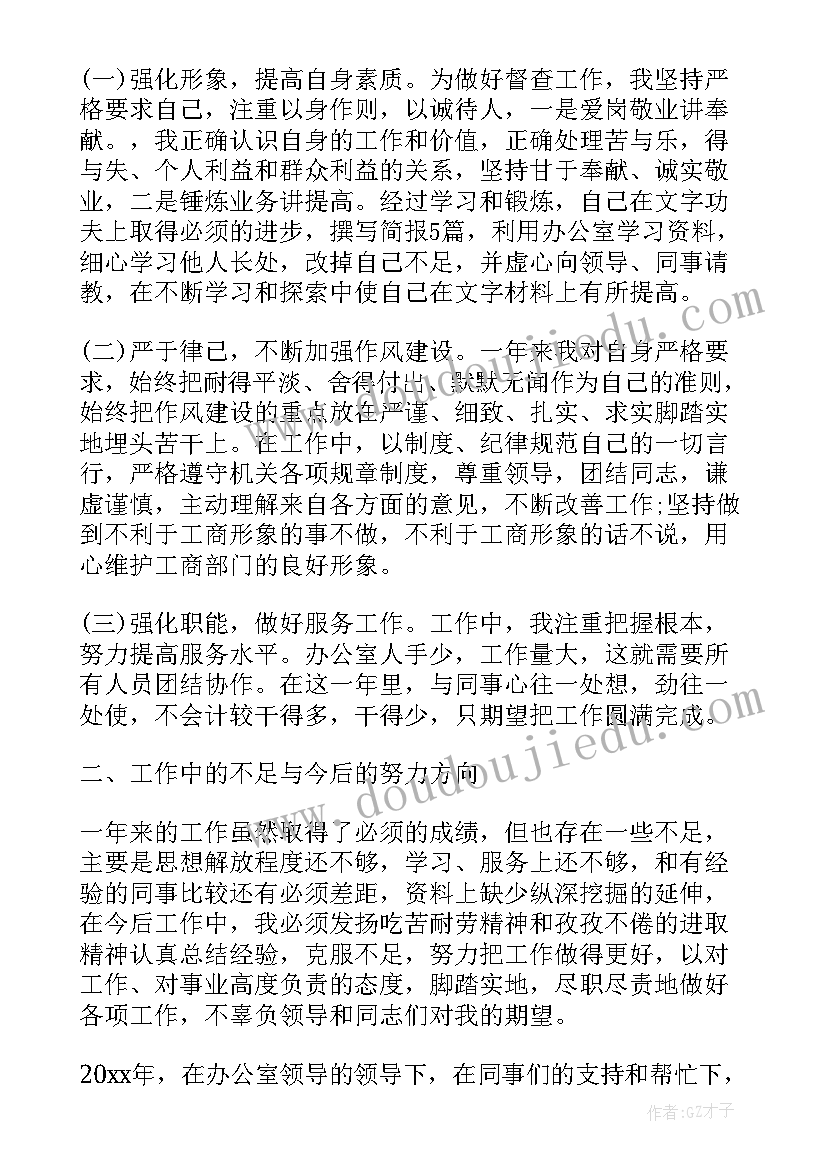 最新公务员考核个人总结 公务员个人考核总结报告(通用5篇)