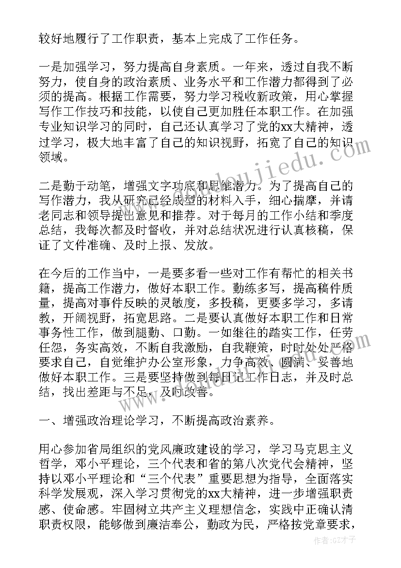 最新公务员考核个人总结 公务员个人考核总结报告(通用5篇)