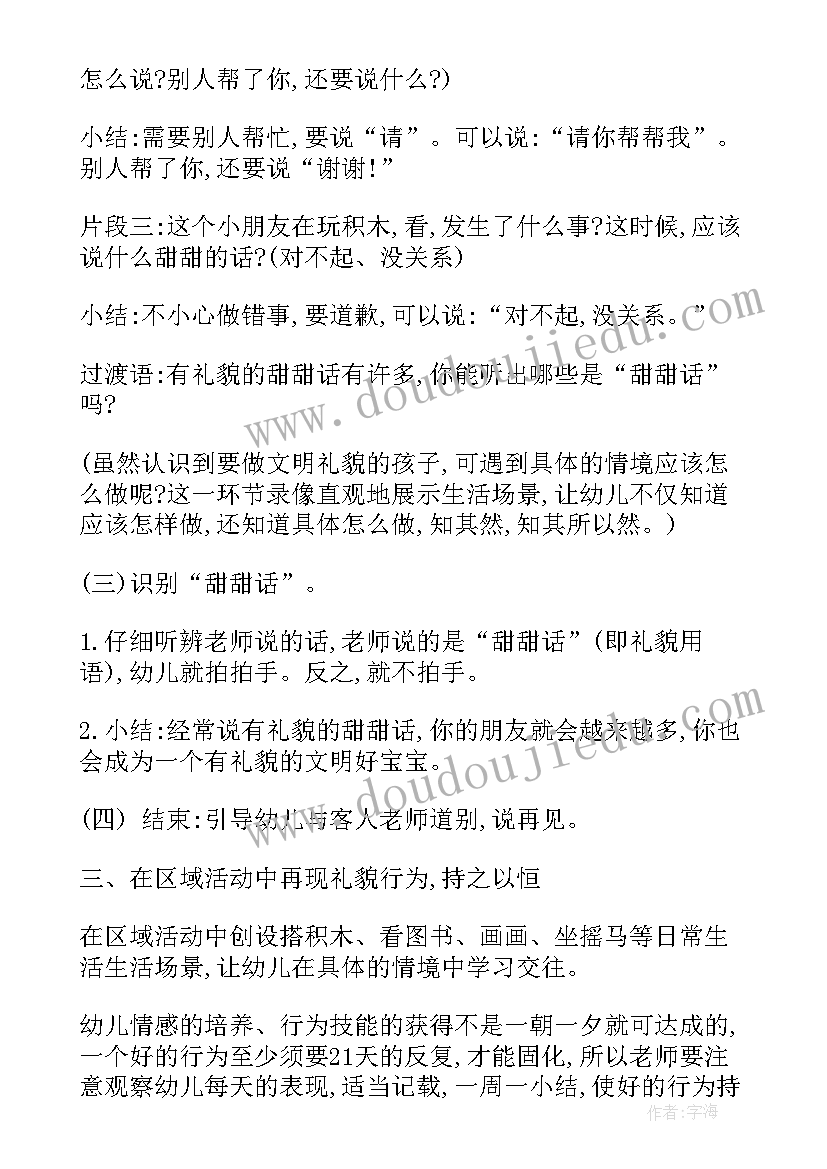 最新中班语言活动反思 语言活动教学反思(实用7篇)