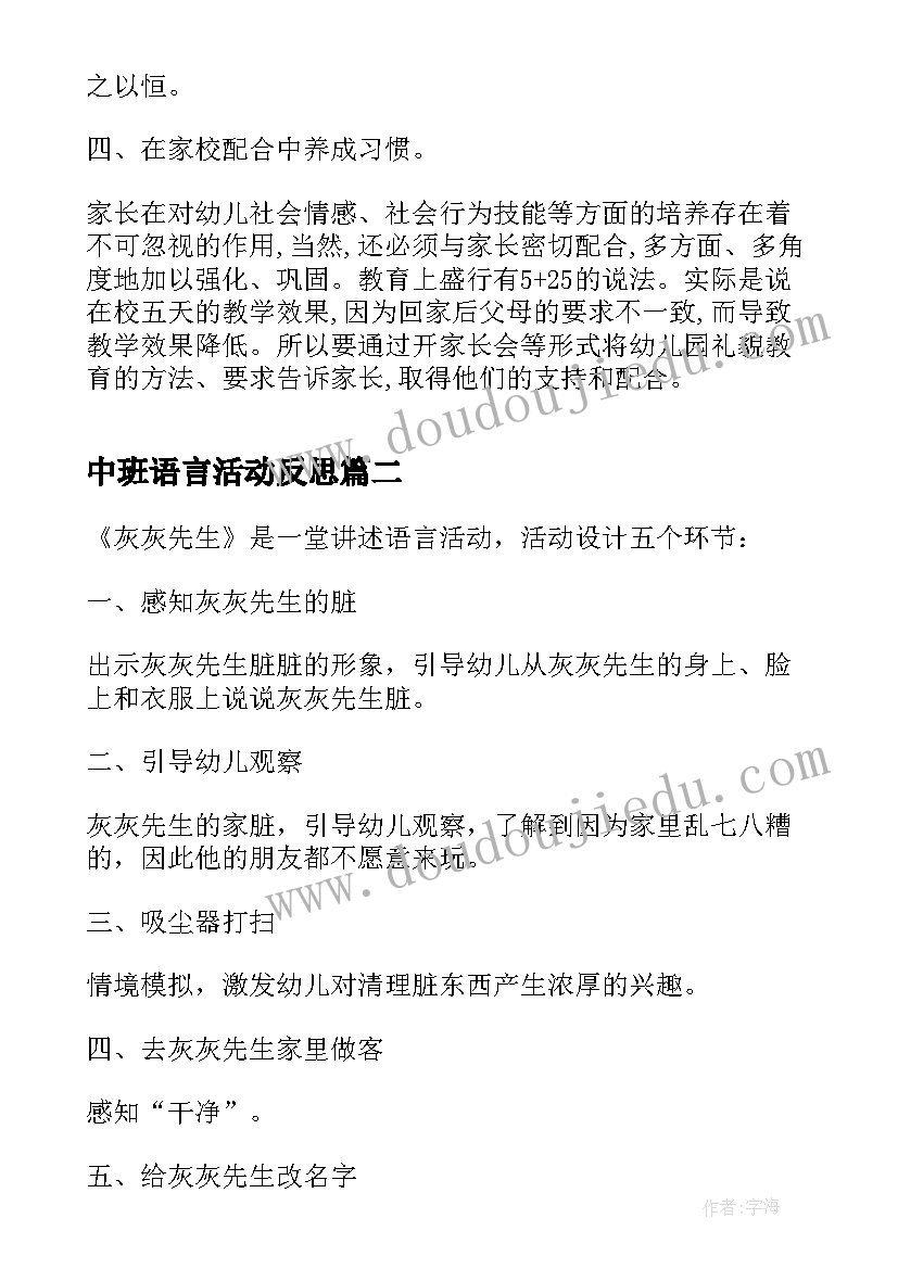 最新中班语言活动反思 语言活动教学反思(实用7篇)