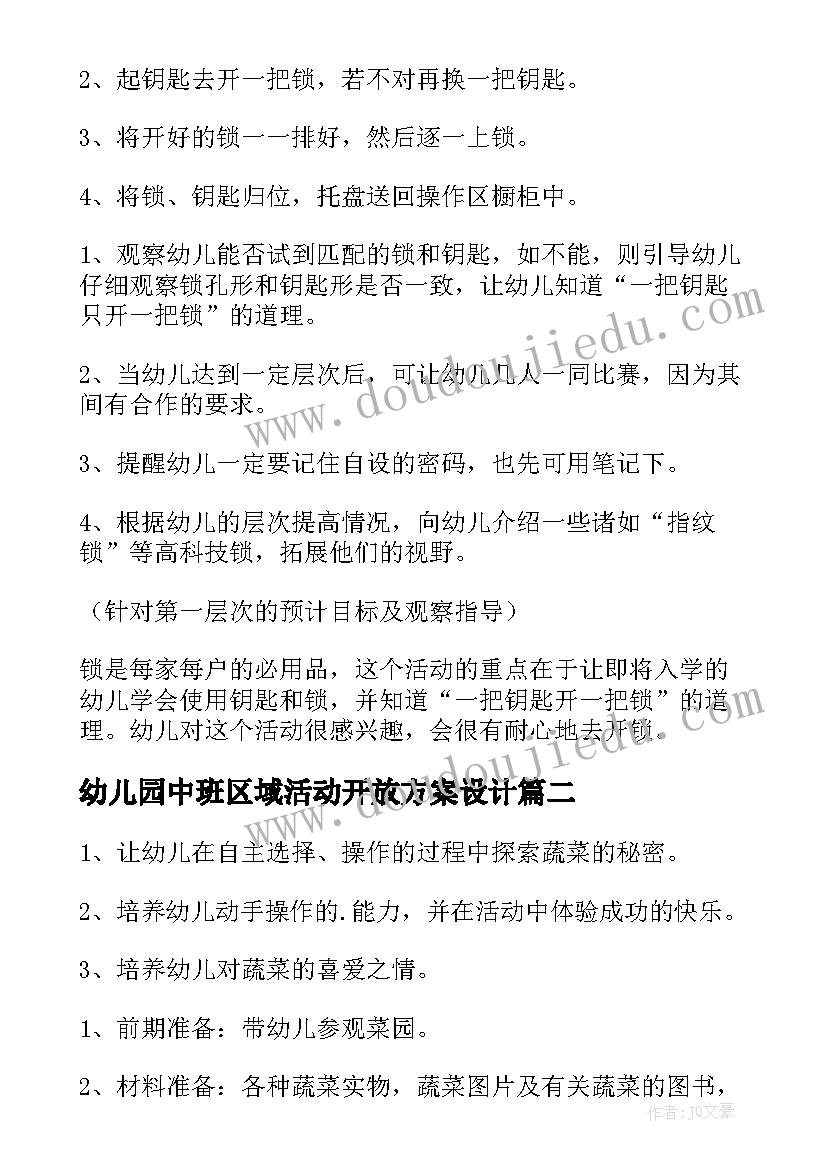 幼儿园中班区域活动开放方案设计(大全5篇)