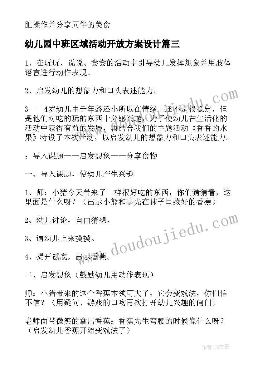 幼儿园中班区域活动开放方案设计(大全5篇)