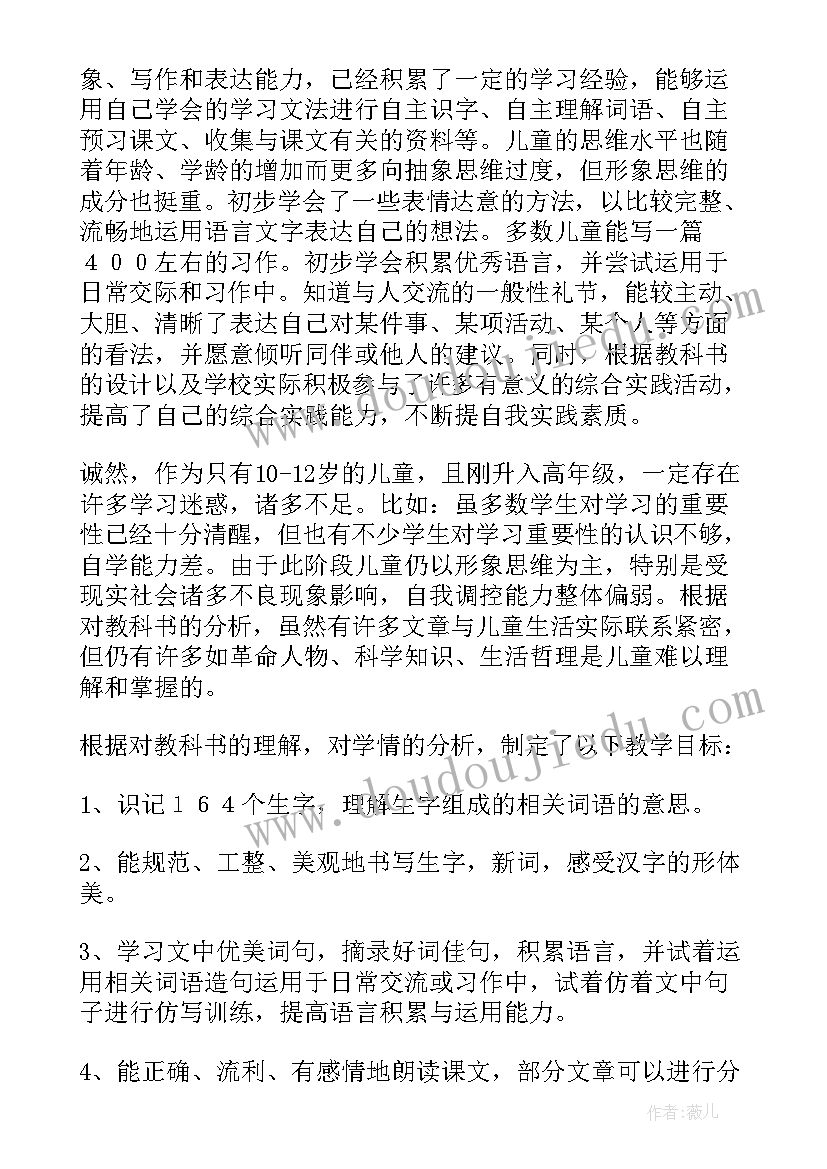 最新四年级语文教学进度计划 四年级语文教学计划(通用5篇)