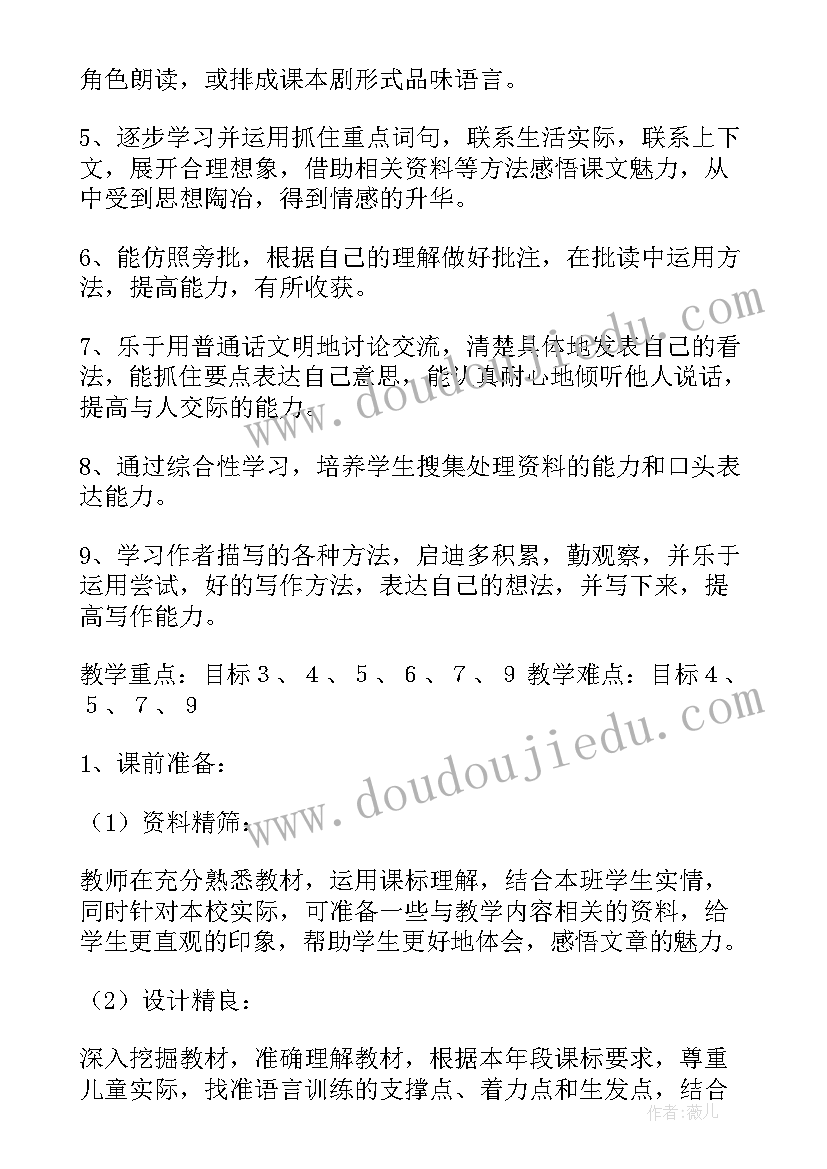 最新四年级语文教学进度计划 四年级语文教学计划(通用5篇)