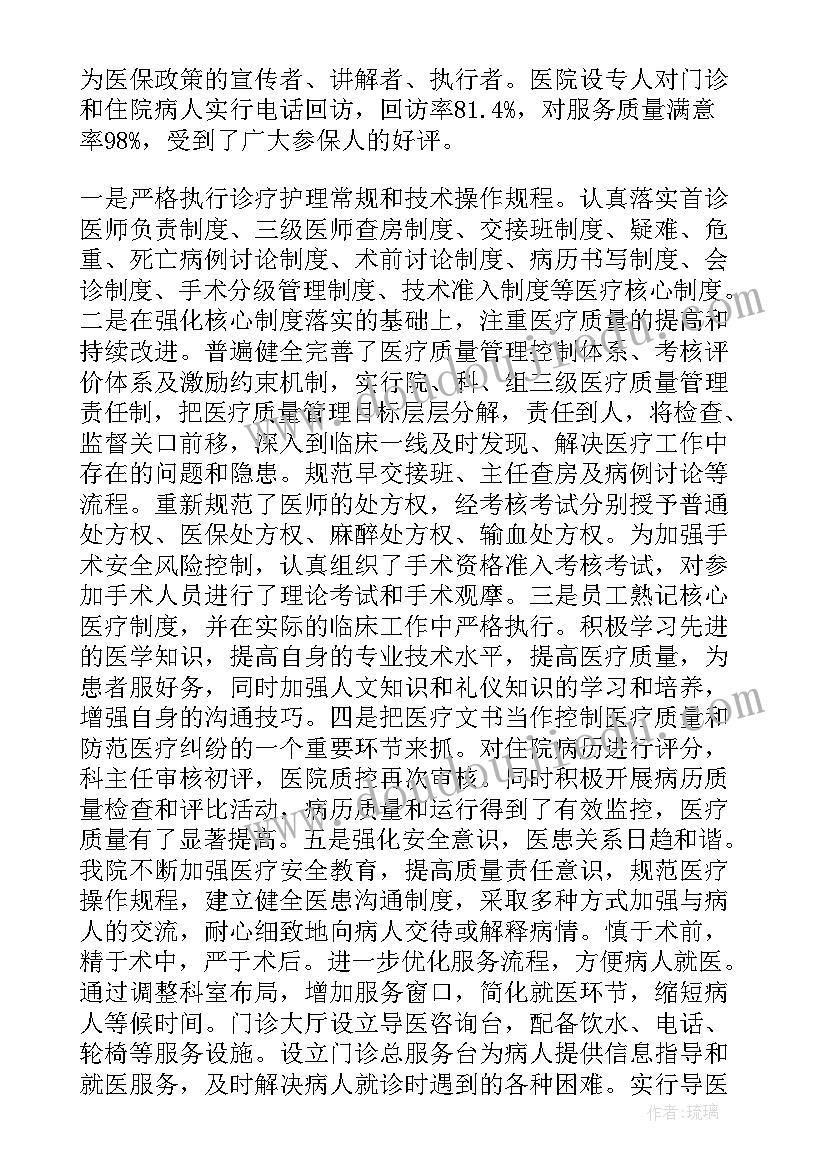 事业单位自查报告 医院安全隐患自检自查报告(大全5篇)