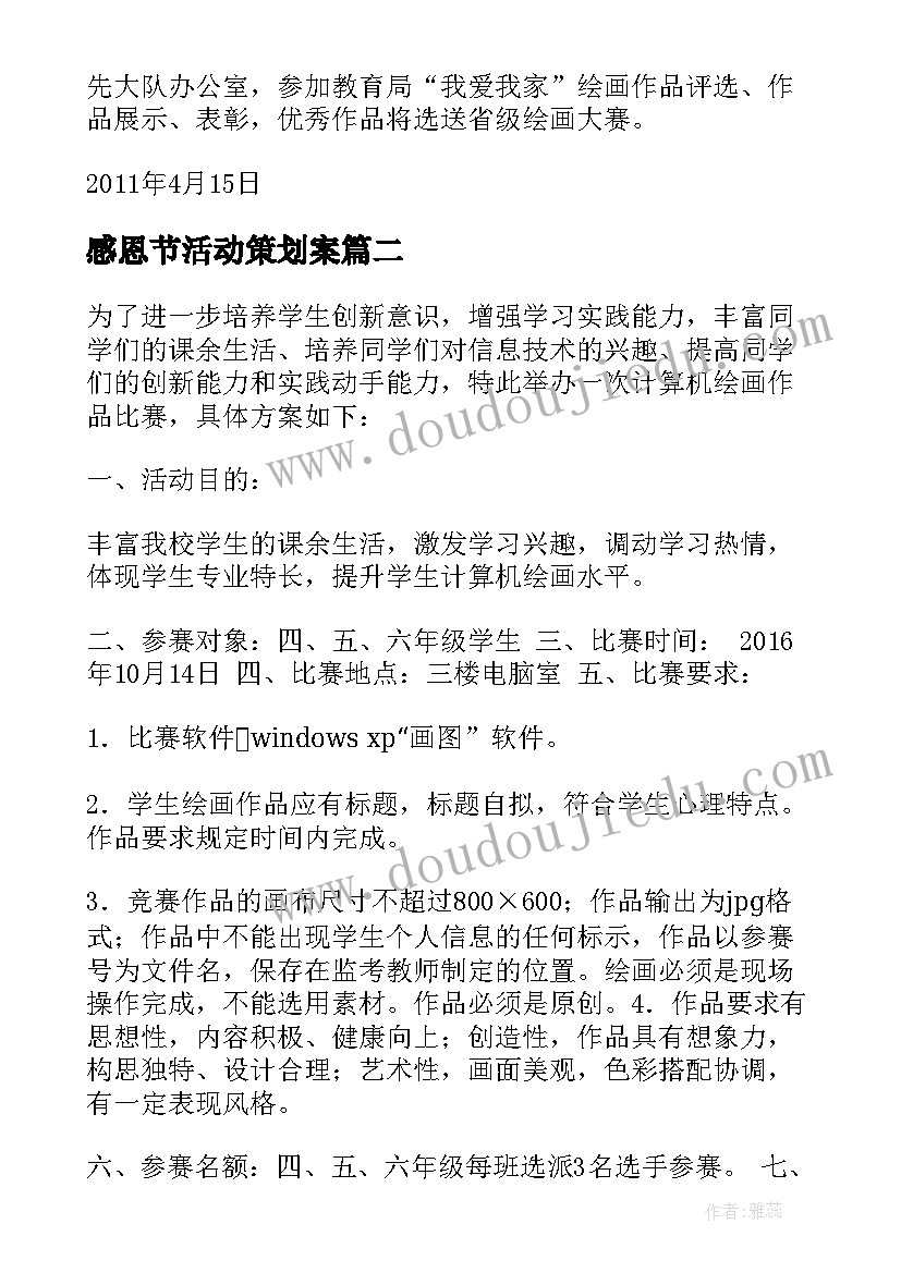 最新美发店节日活动策划(大全6篇)