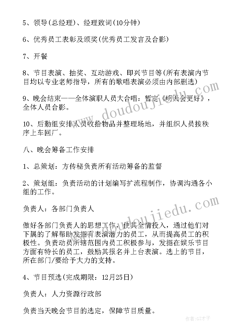 跨年游园活动方案策划(汇总7篇)