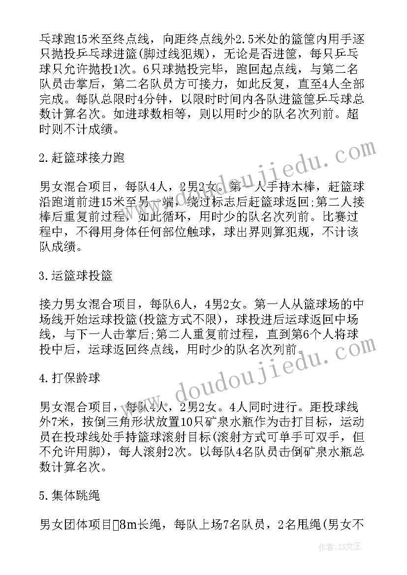 2023年九个一系列活动 开展体育活动方案(通用7篇)