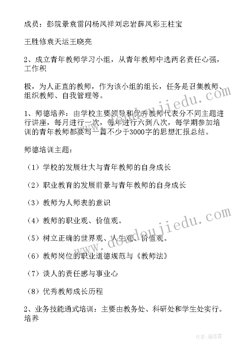 最新指导培养教师工作计划(优秀5篇)