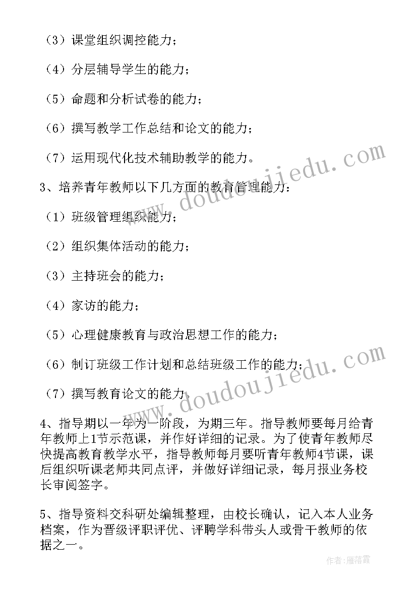 最新指导培养教师工作计划(优秀5篇)