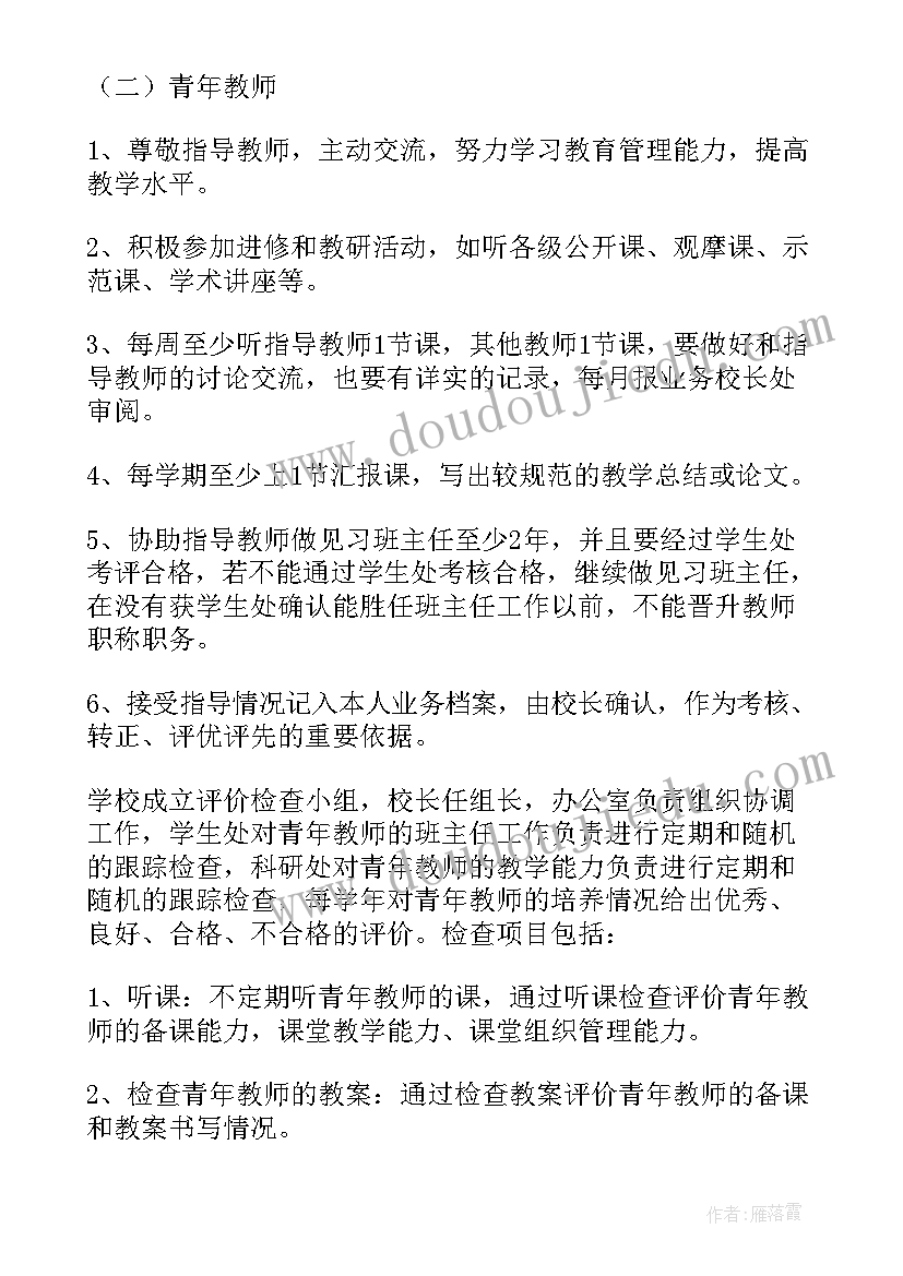 最新指导培养教师工作计划(优秀5篇)