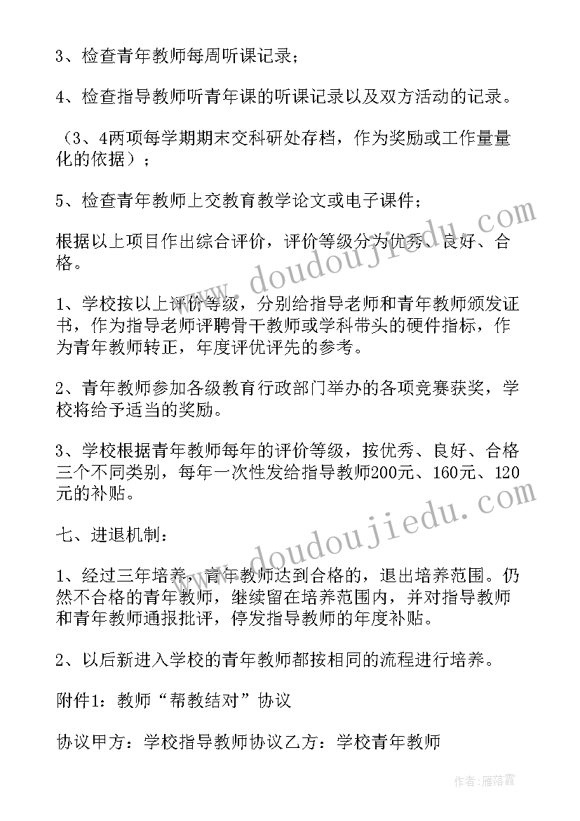 最新指导培养教师工作计划(优秀5篇)