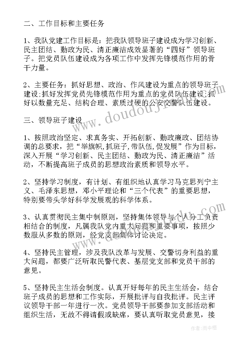 2023年法制大队党建工作计划表 交警大队党建工作总结及工作计划(优秀5篇)